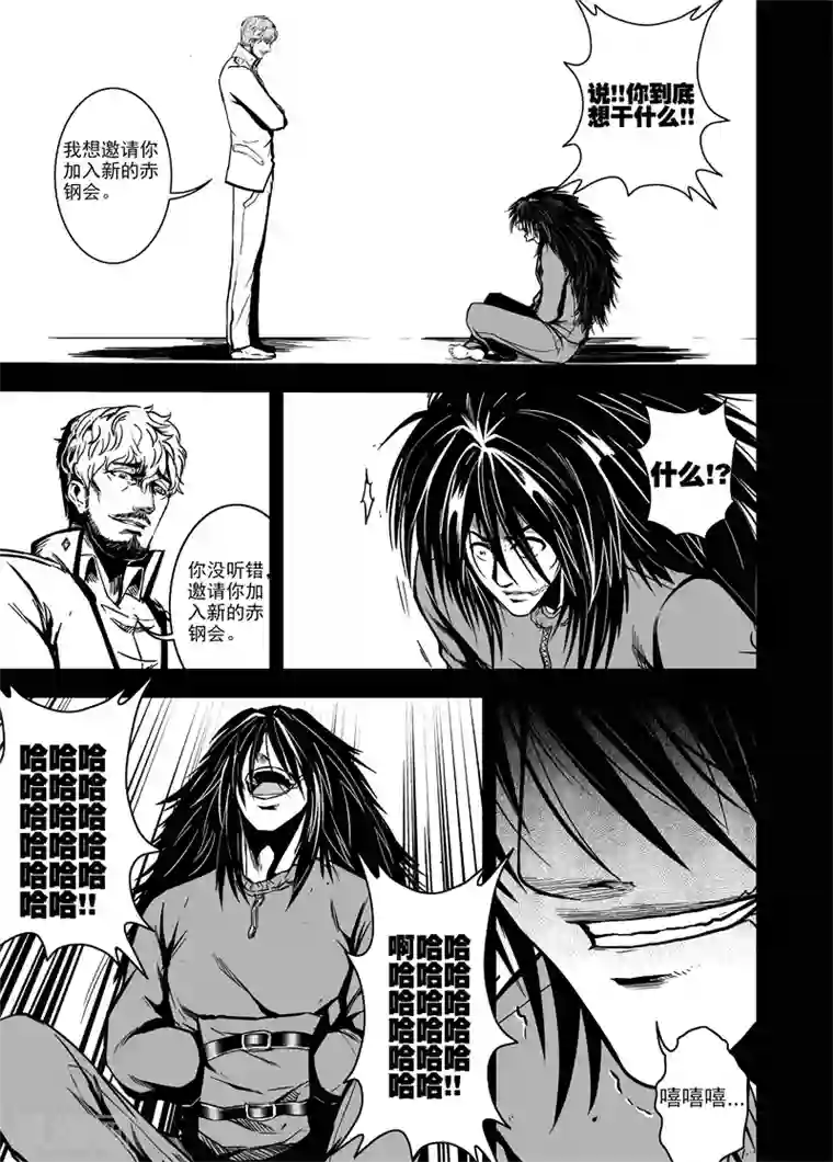 恶犬之牙第30话 邀请入会