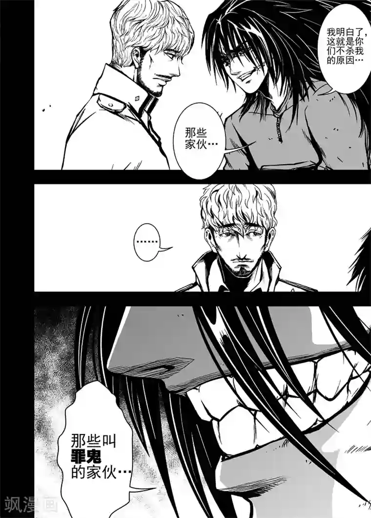 恶犬之牙第30话 邀请入会