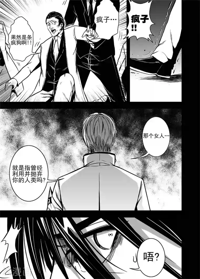 恶犬之牙第30话 邀请入会