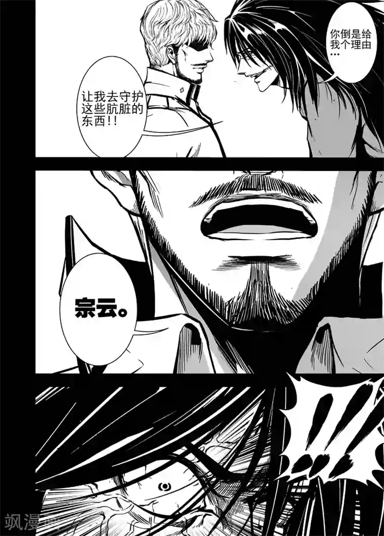 恶犬之牙第31话 宗云