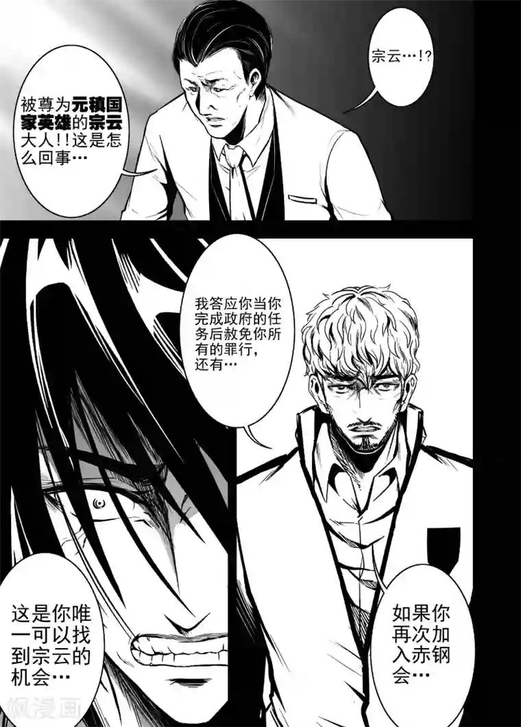 恶犬之牙第32话 交换条件