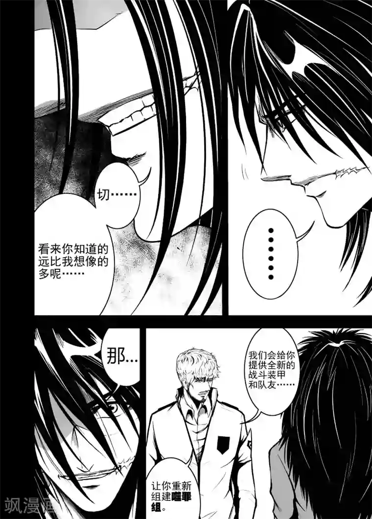 恶犬之牙第32话 交换条件