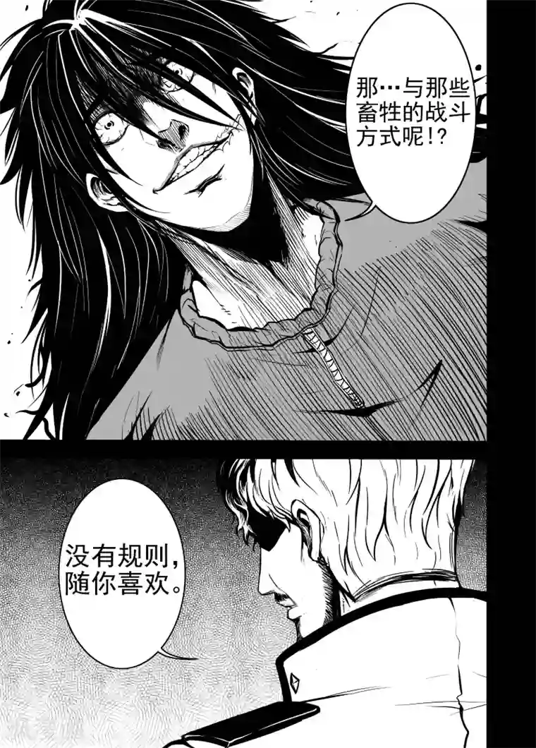 恶犬之牙第32话 交换条件