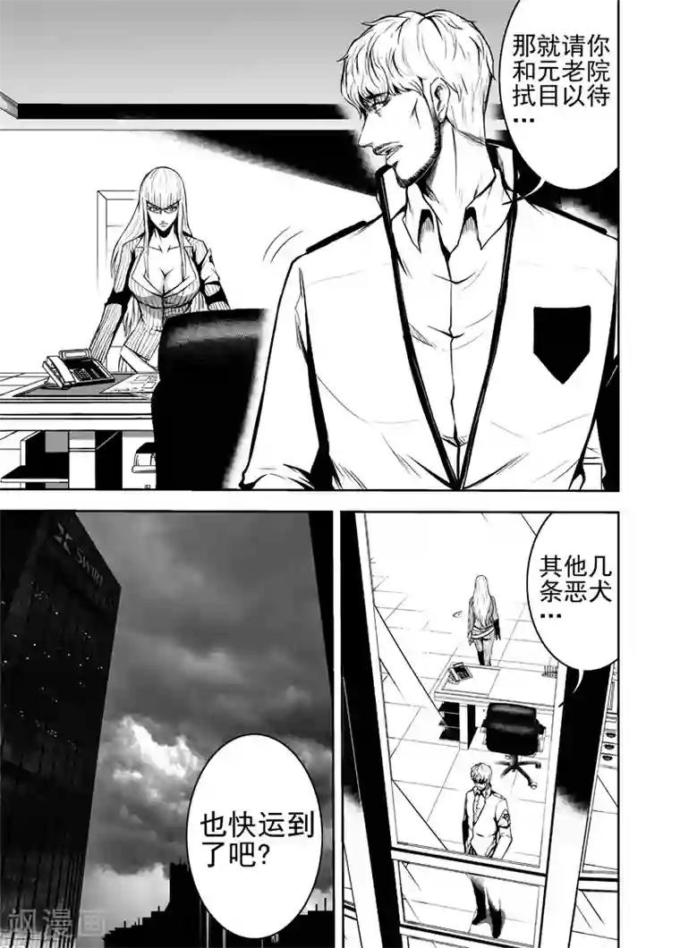 恶犬之牙第33话 私心