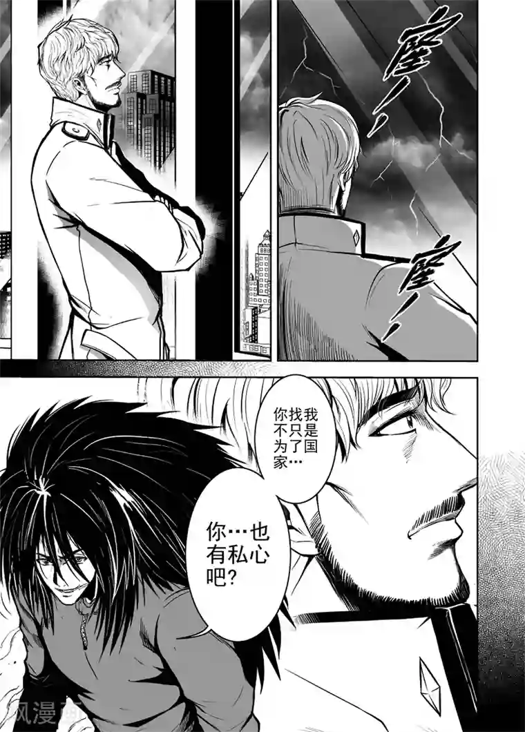 恶犬之牙第33话 私心