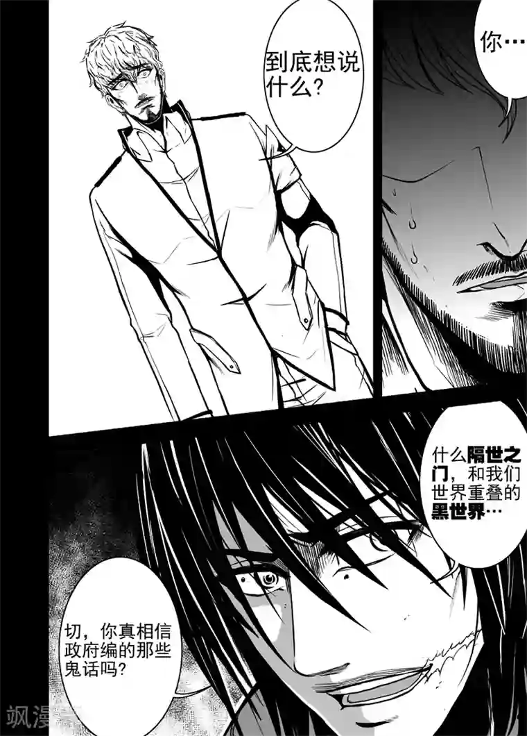 恶犬之牙第34话 幻觉