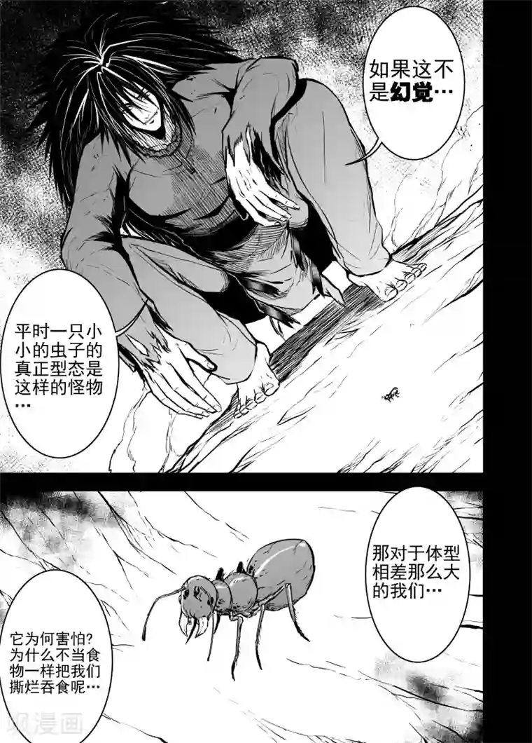 恶犬之牙第34话 幻觉