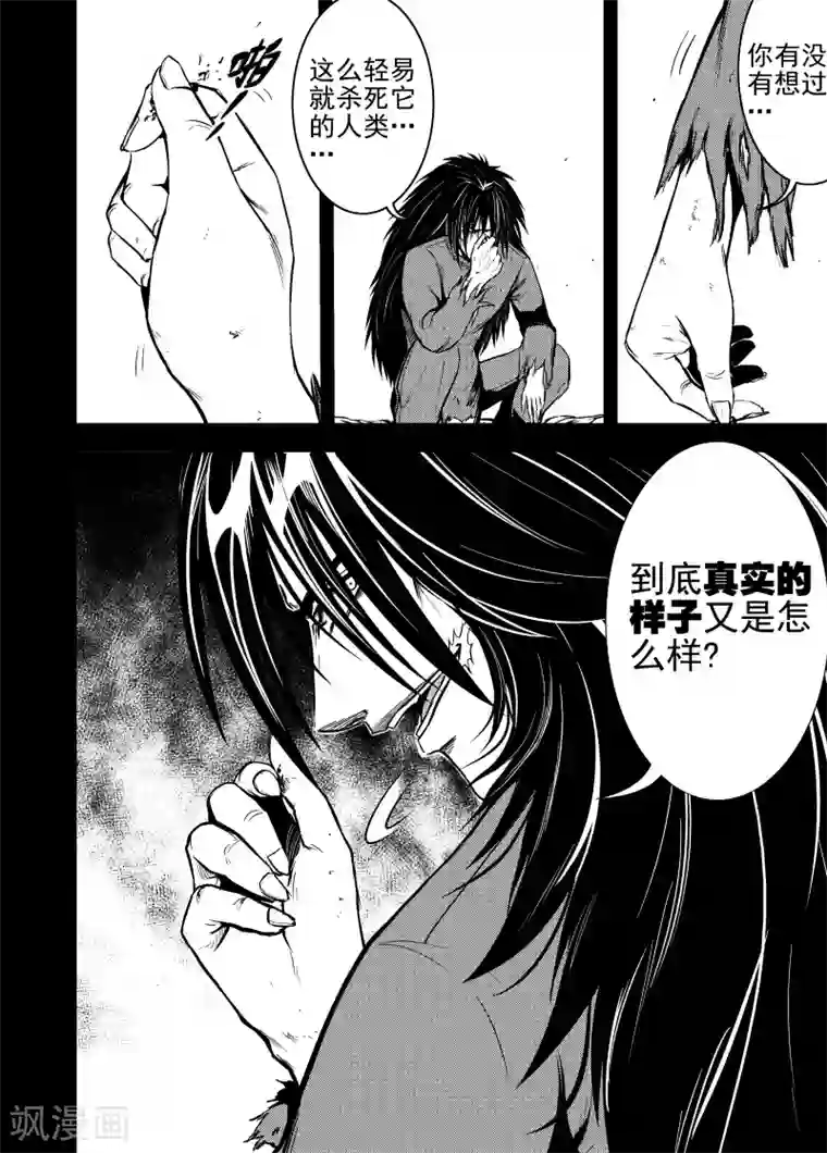 恶犬之牙第34话 幻觉