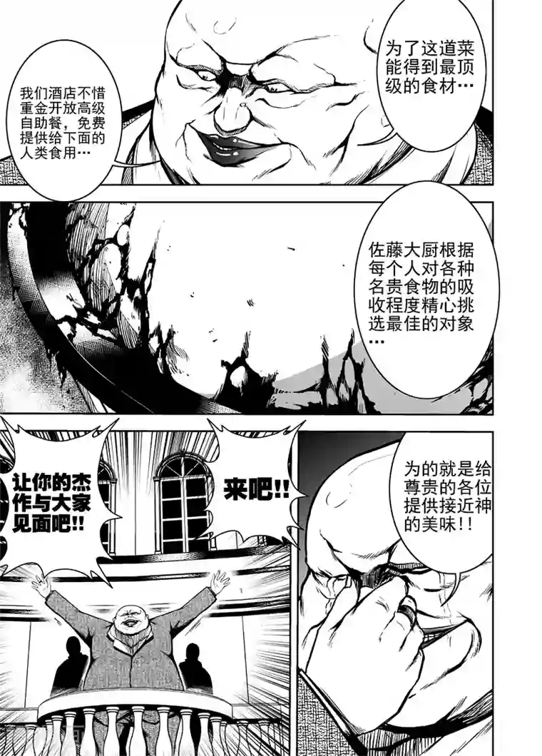 恶犬之牙第35话 SHOW TIME!