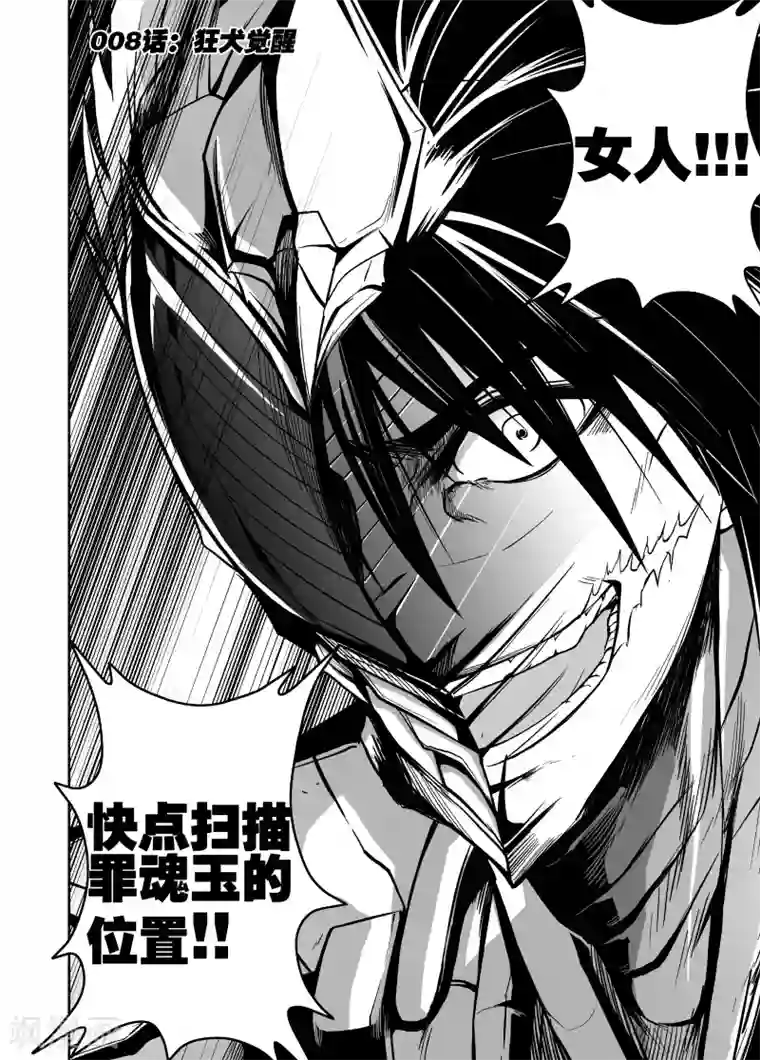 恶犬之牙第36话 狂犬觉醒