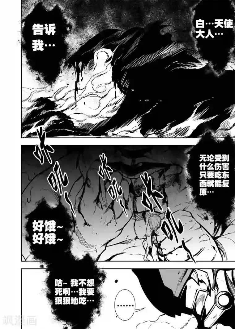 恶犬之牙第38话 白天使