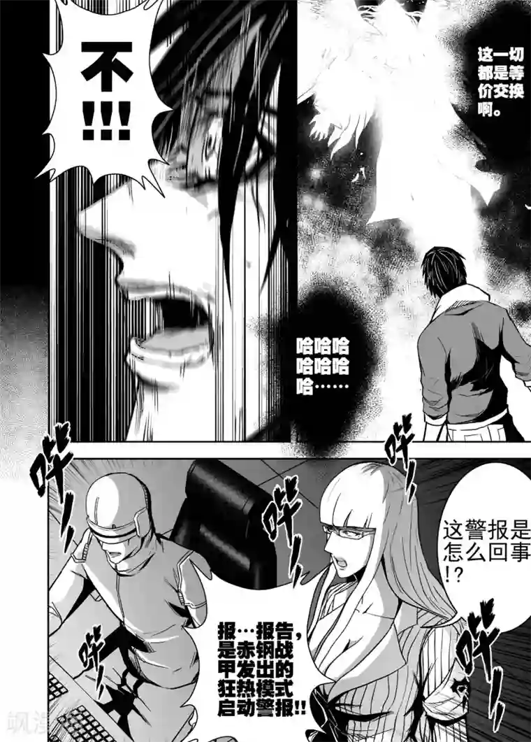 恶犬之牙第39话 狂热模式
