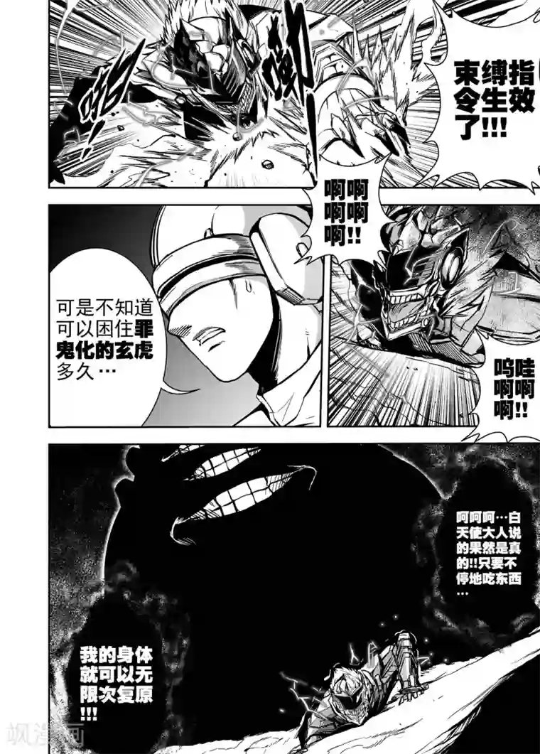 恶犬之牙第39话 狂热模式