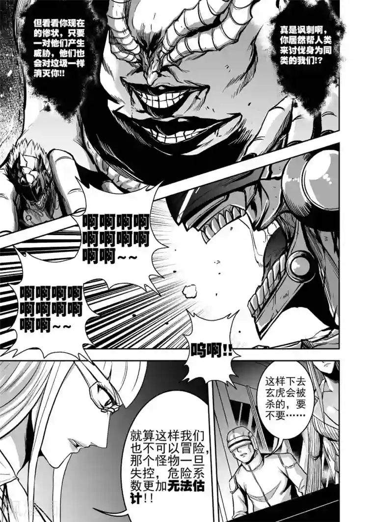 恶犬之牙第39话 狂热模式