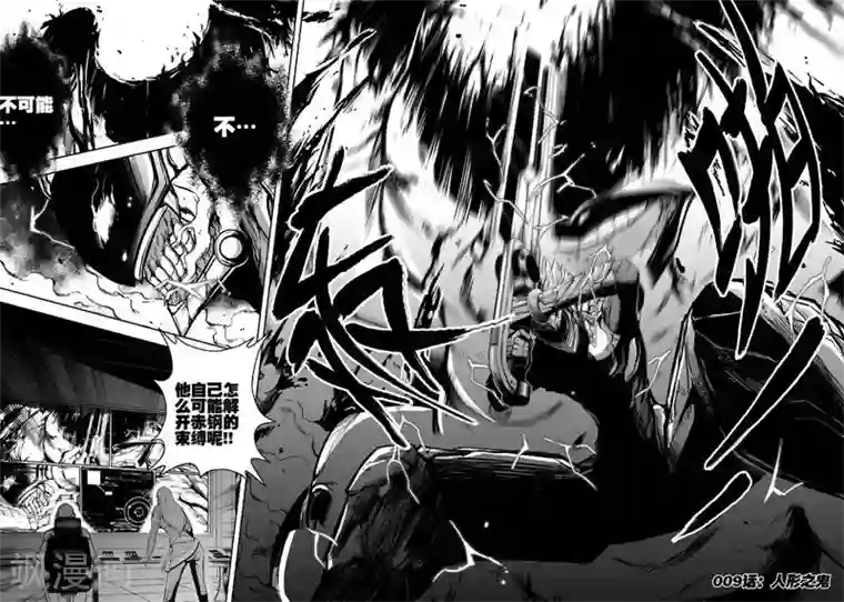 恶犬之牙第40话 人形之鬼