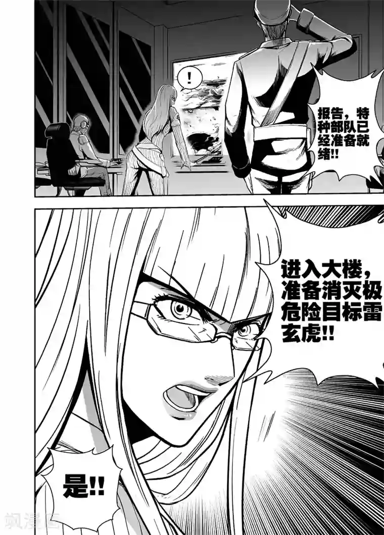 恶犬之牙第40话 人形之鬼