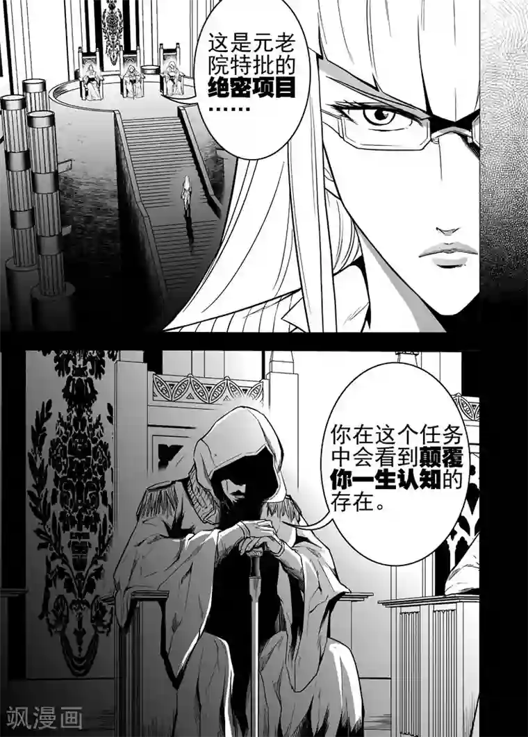 恶犬之牙第42话 歼灭雷玄虎