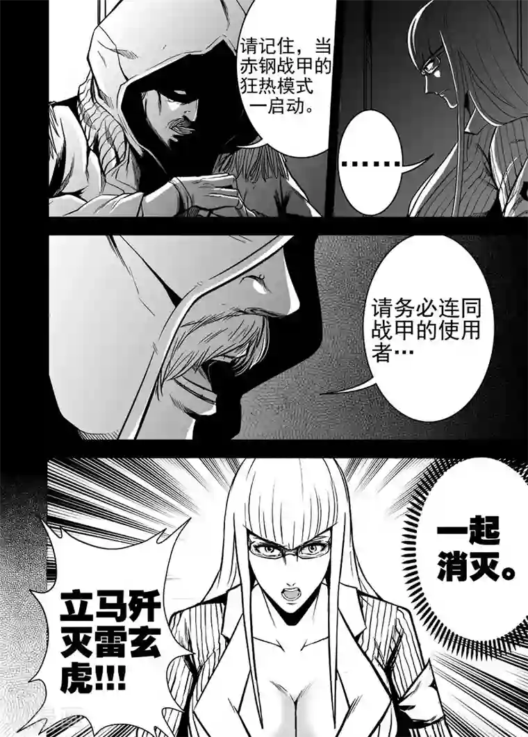 恶犬之牙第42话 歼灭雷玄虎