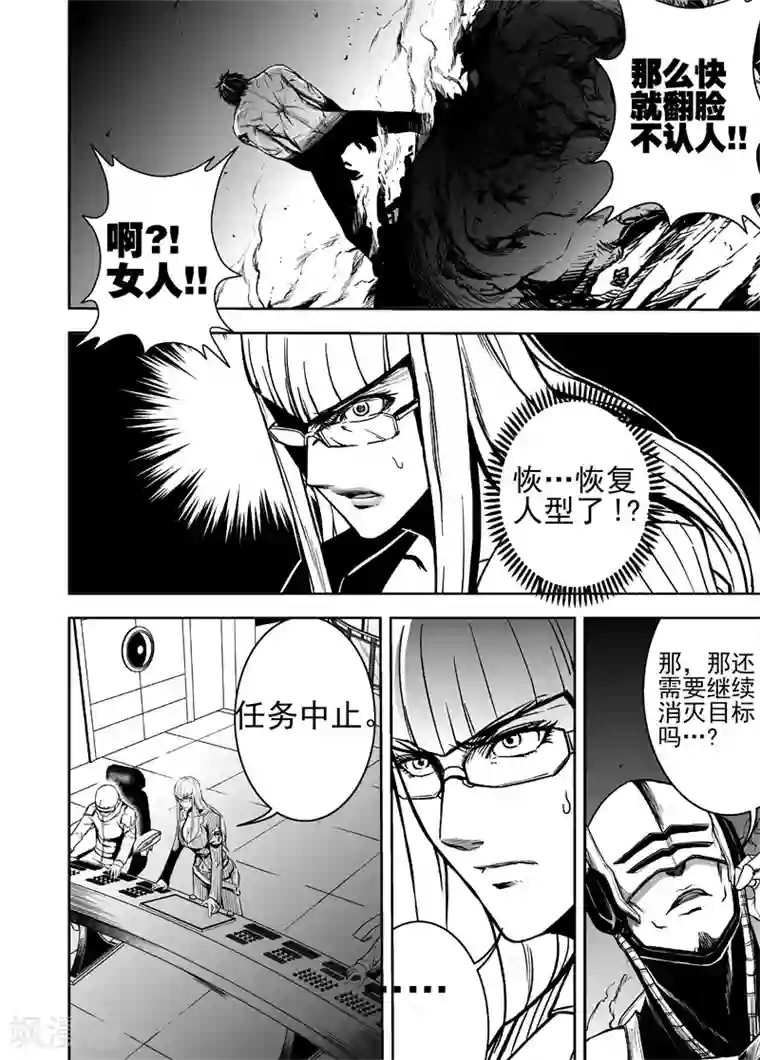 恶犬之牙第43话 何方神圣