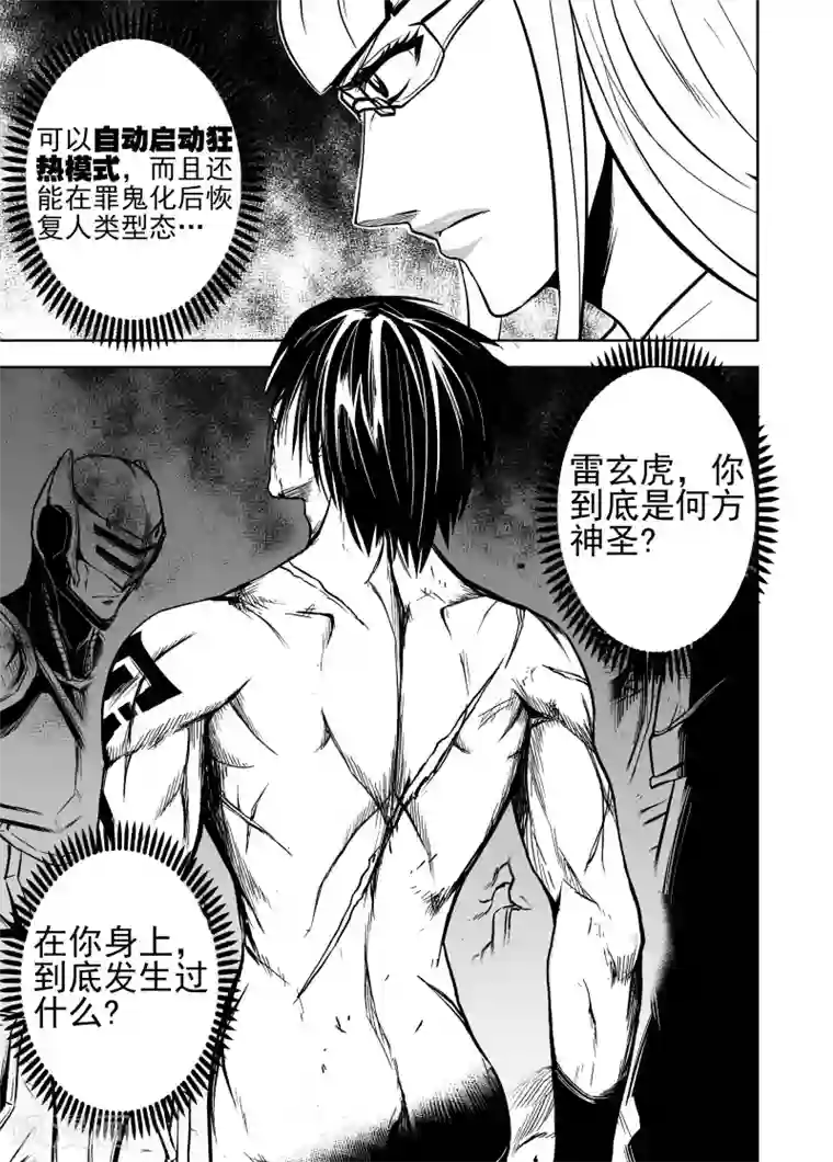 恶犬之牙第43话 何方神圣