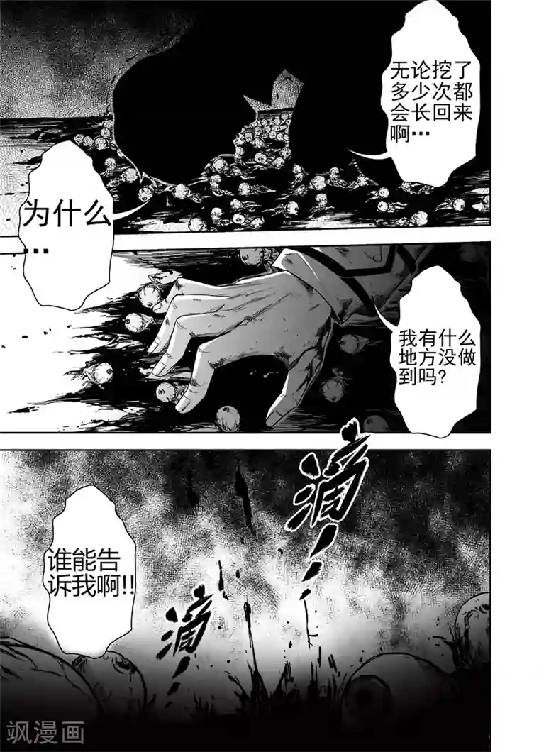 恶犬之牙第43话 何方神圣