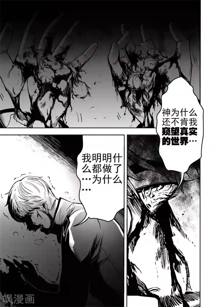 恶犬之牙第43话 何方神圣