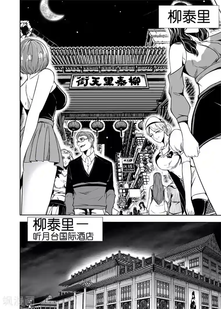 恶犬之牙第44话 来自黑暗的邀请函