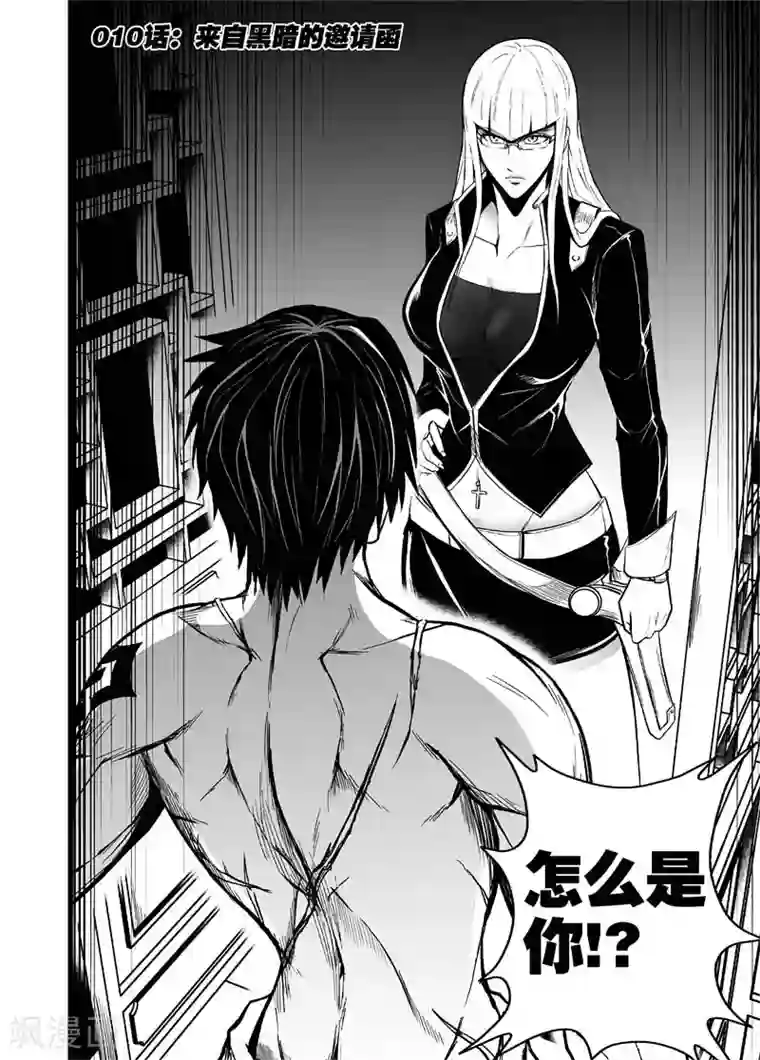 恶犬之牙第44话 来自黑暗的邀请函