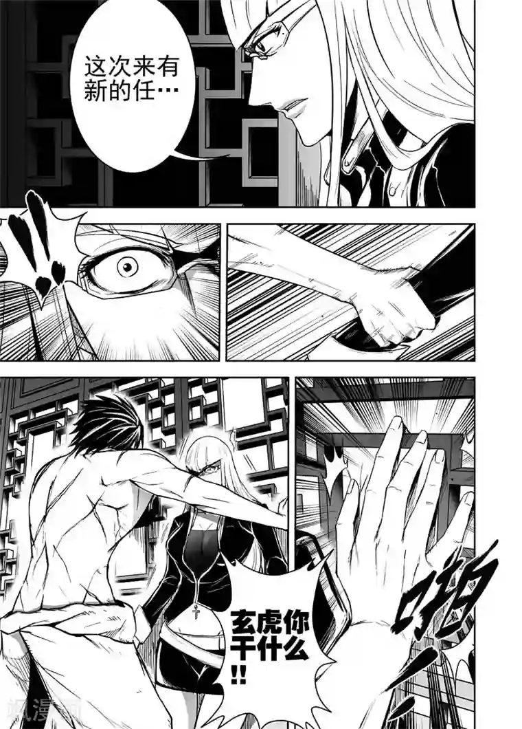 恶犬之牙第44话 来自黑暗的邀请函
