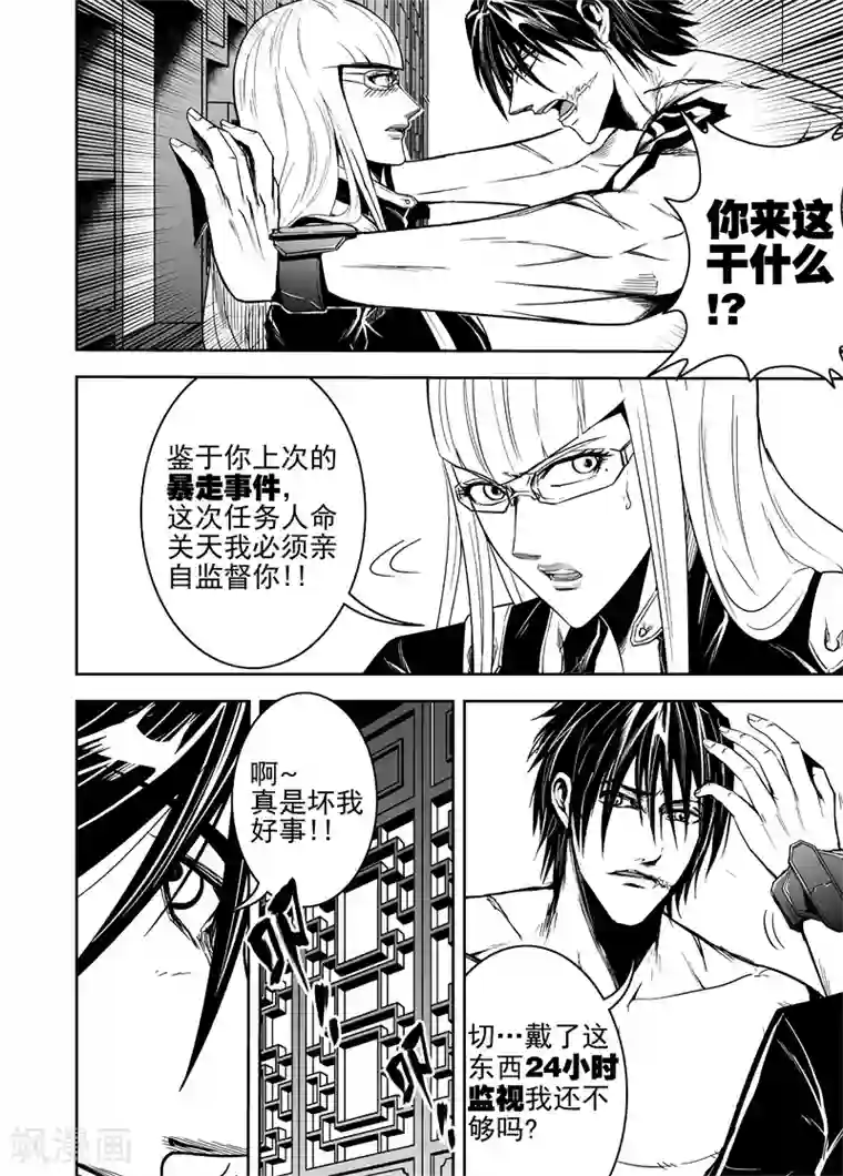 恶犬之牙第44话 来自黑暗的邀请函