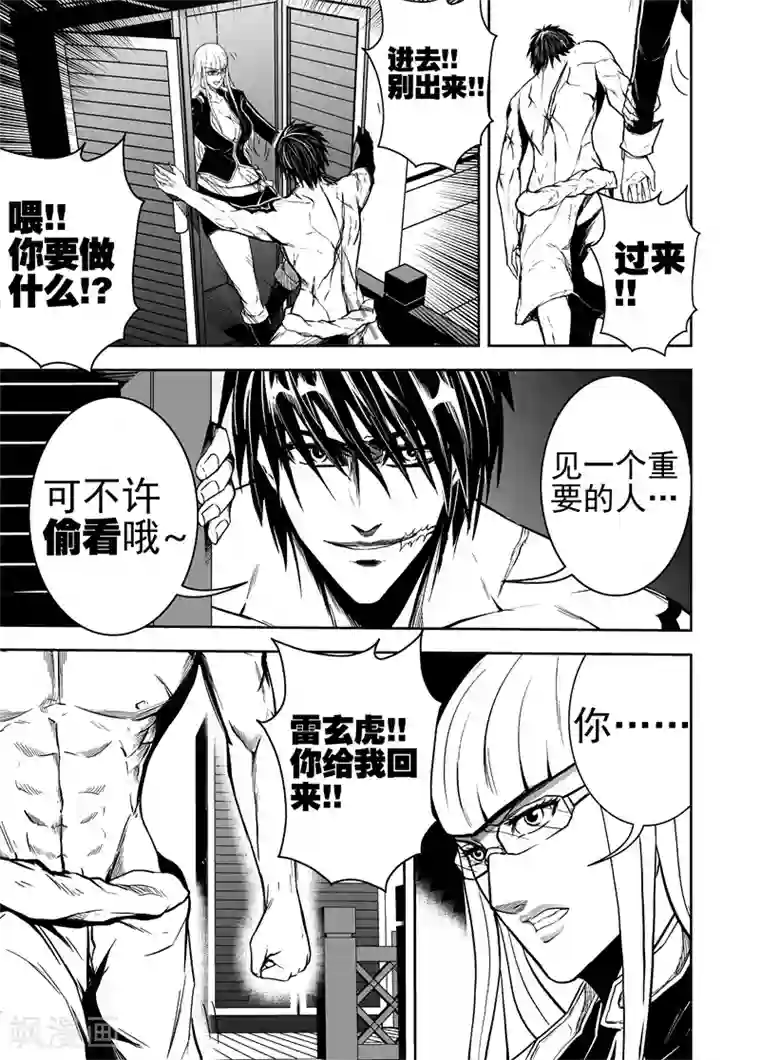 恶犬之牙第44话 来自黑暗的邀请函