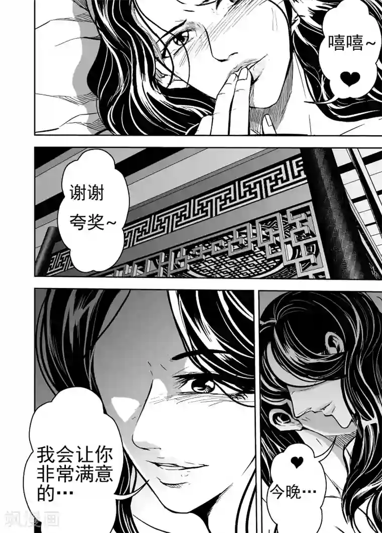 恶犬之牙第45话 猎物