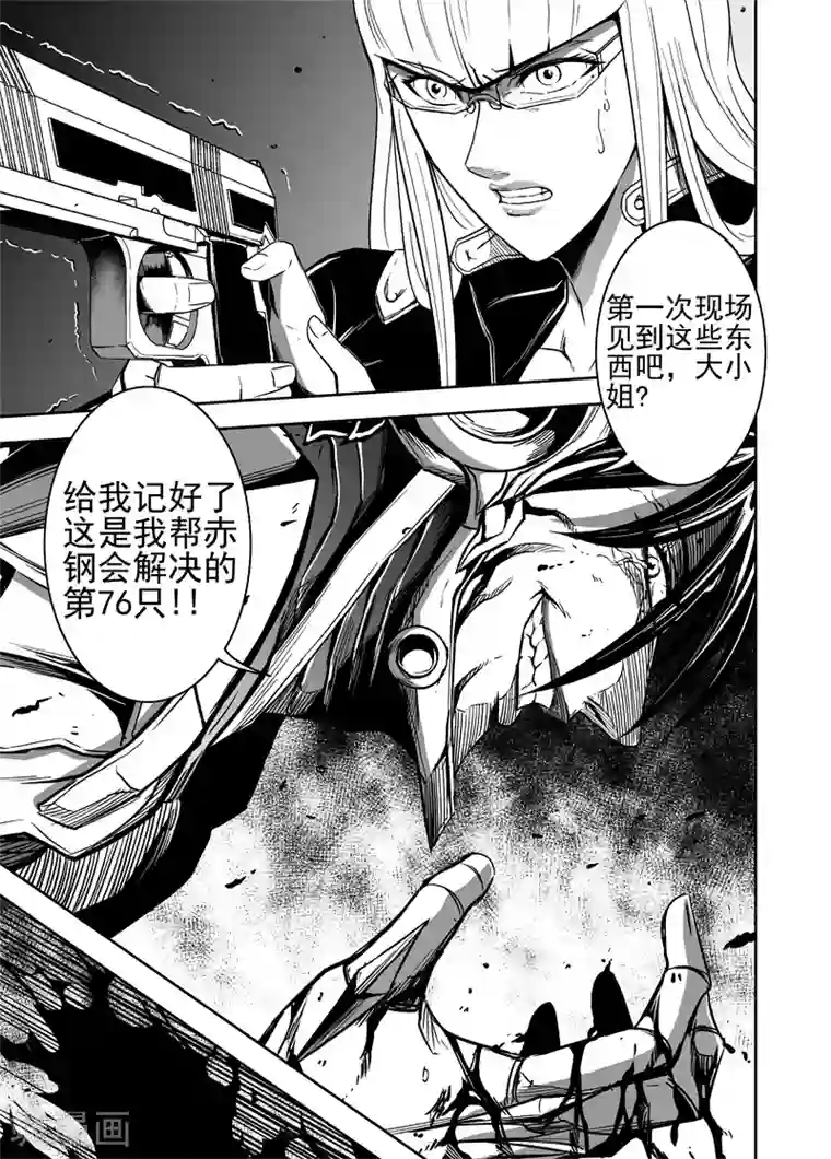 恶犬之牙第46话 新任务