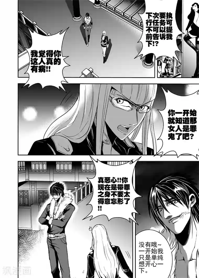 恶犬之牙第46话 新任务