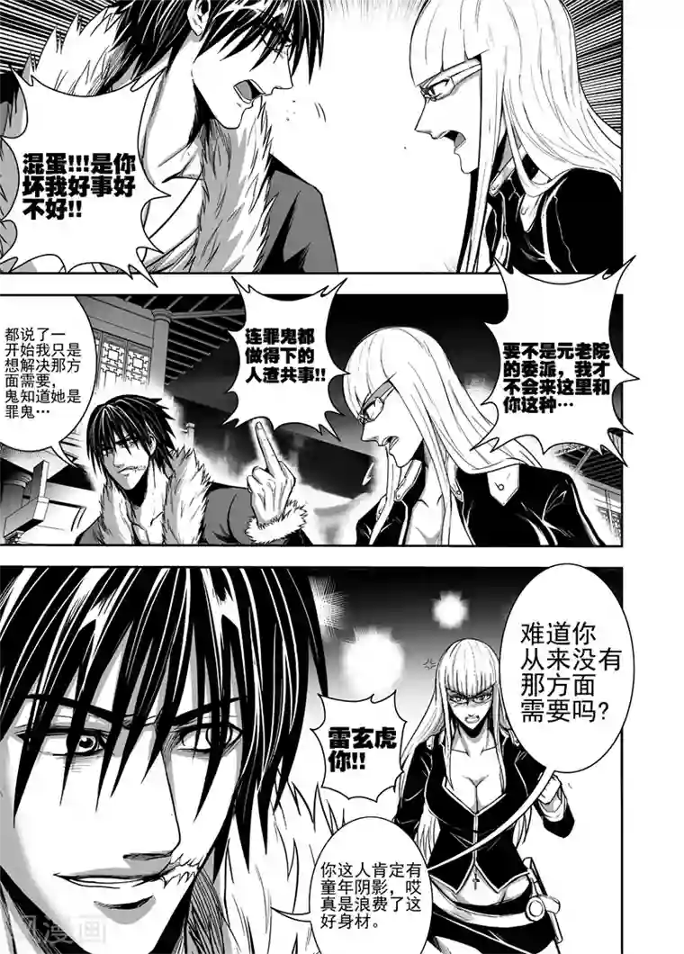 恶犬之牙第46话 新任务