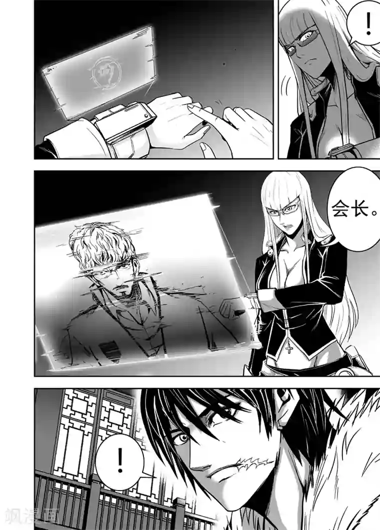 恶犬之牙第46话 新任务