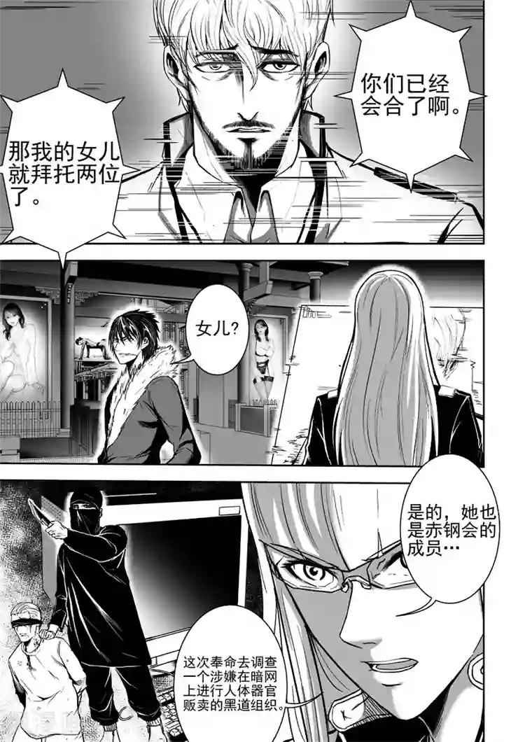 恶犬之牙第46话 新任务