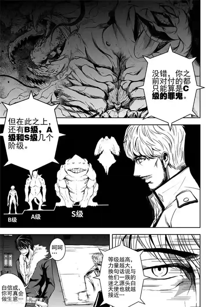 恶犬之牙第47话 武田之枪