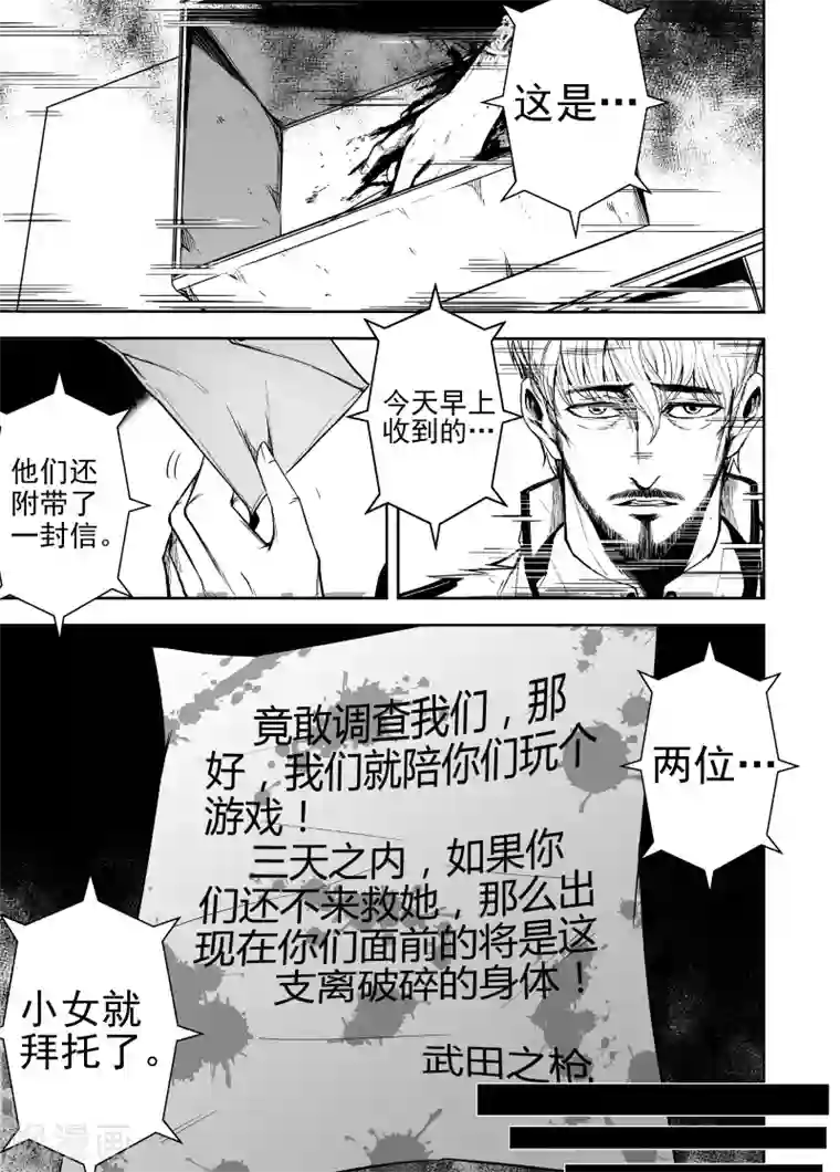 恶犬之牙第47话 武田之枪