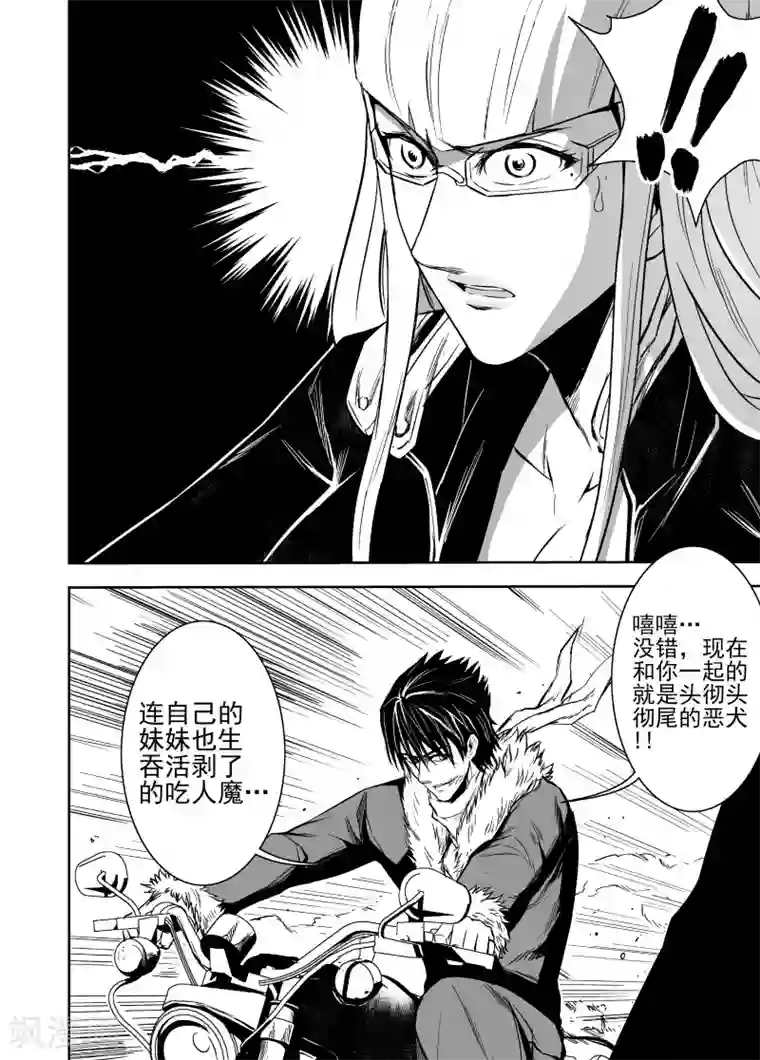 恶犬之牙第48话 往事