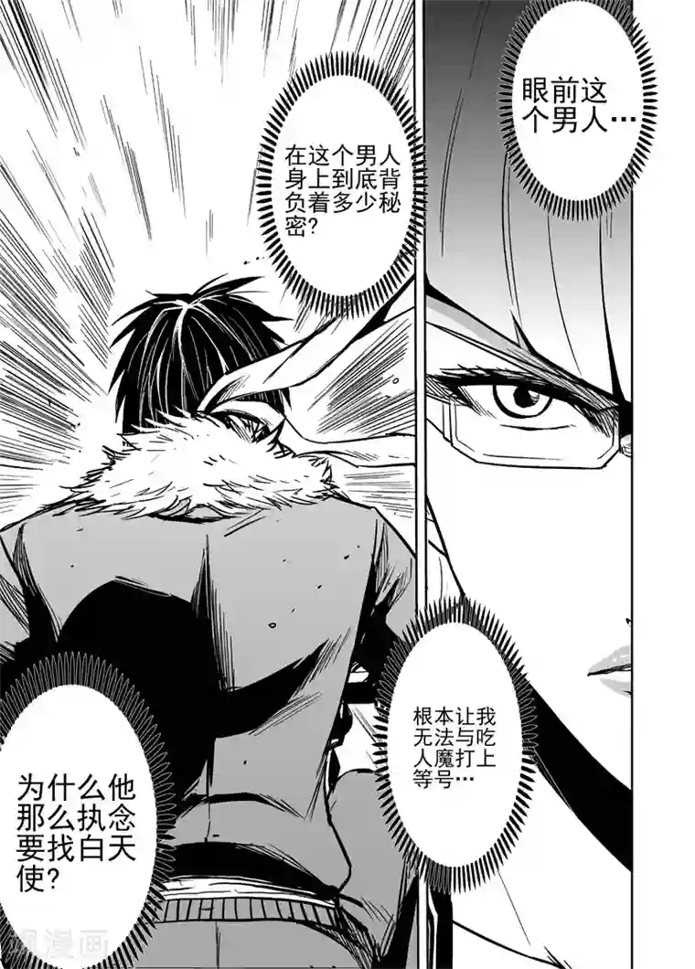 恶犬之牙第49话 重回高中