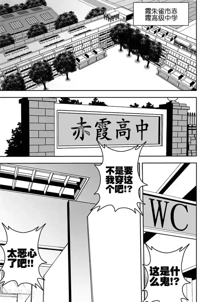 恶犬之牙第49话 重回高中