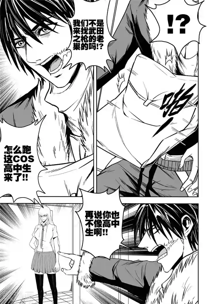 恶犬之牙第49话 重回高中