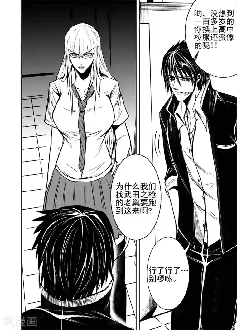 恶犬之牙第50话 转学生