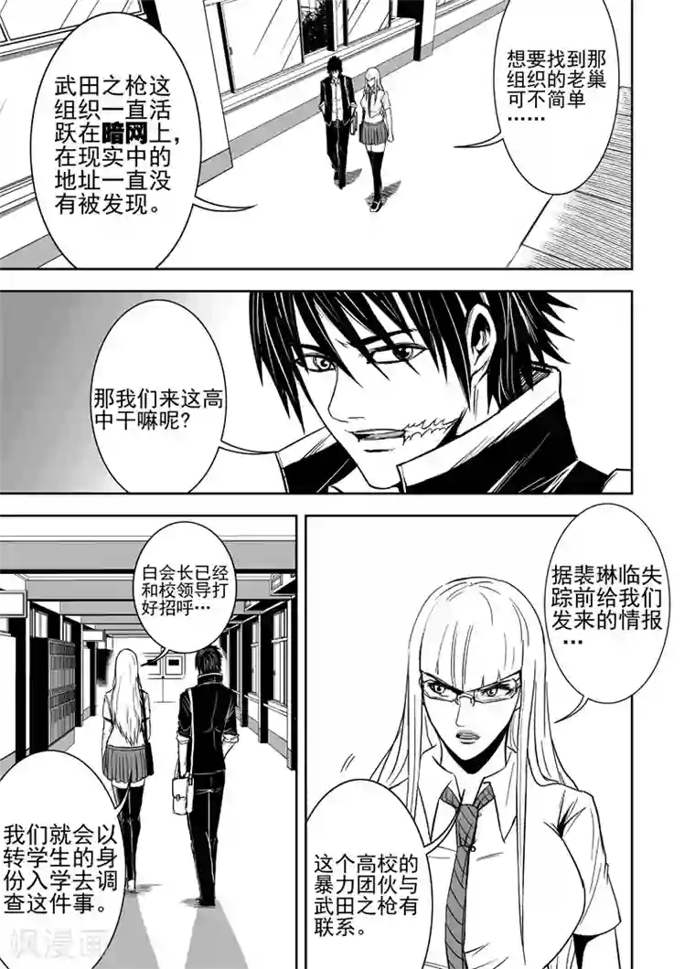 恶犬之牙第50话 转学生