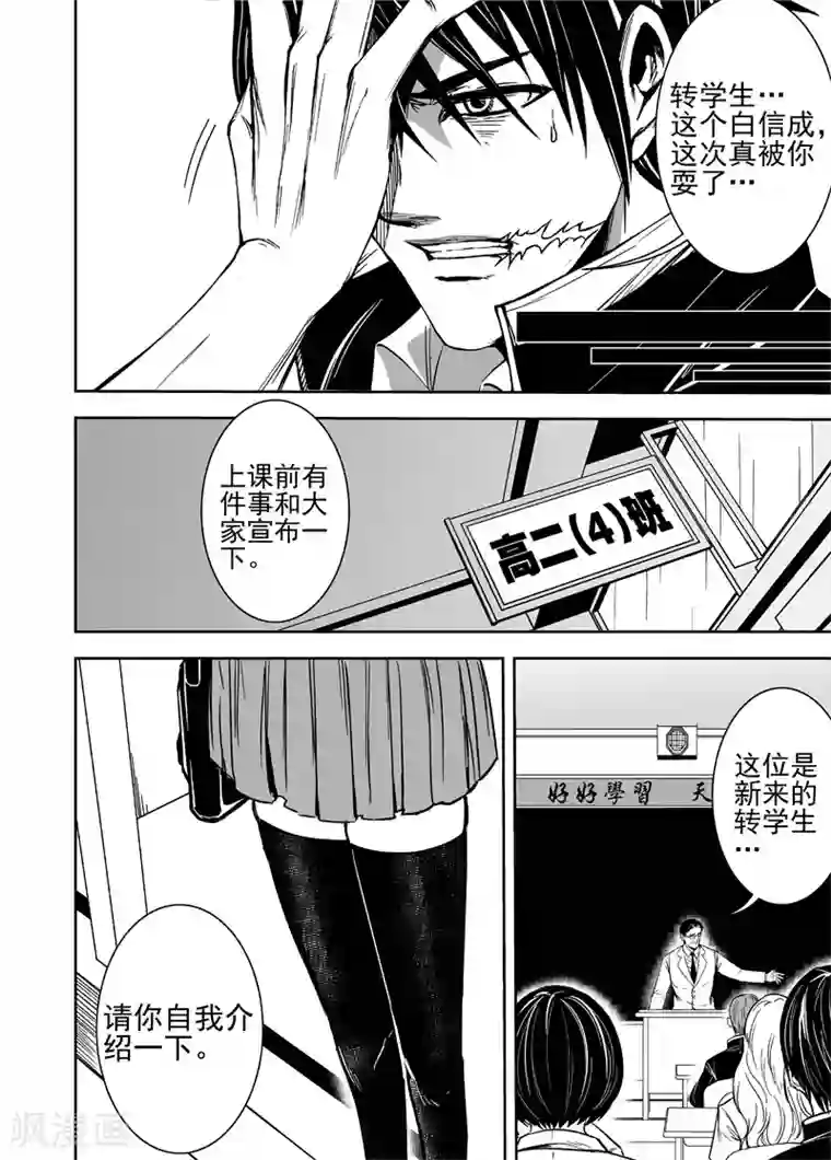 恶犬之牙第50话 转学生