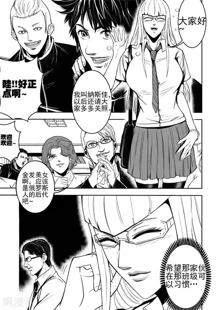 恶犬之牙第50话 转学生