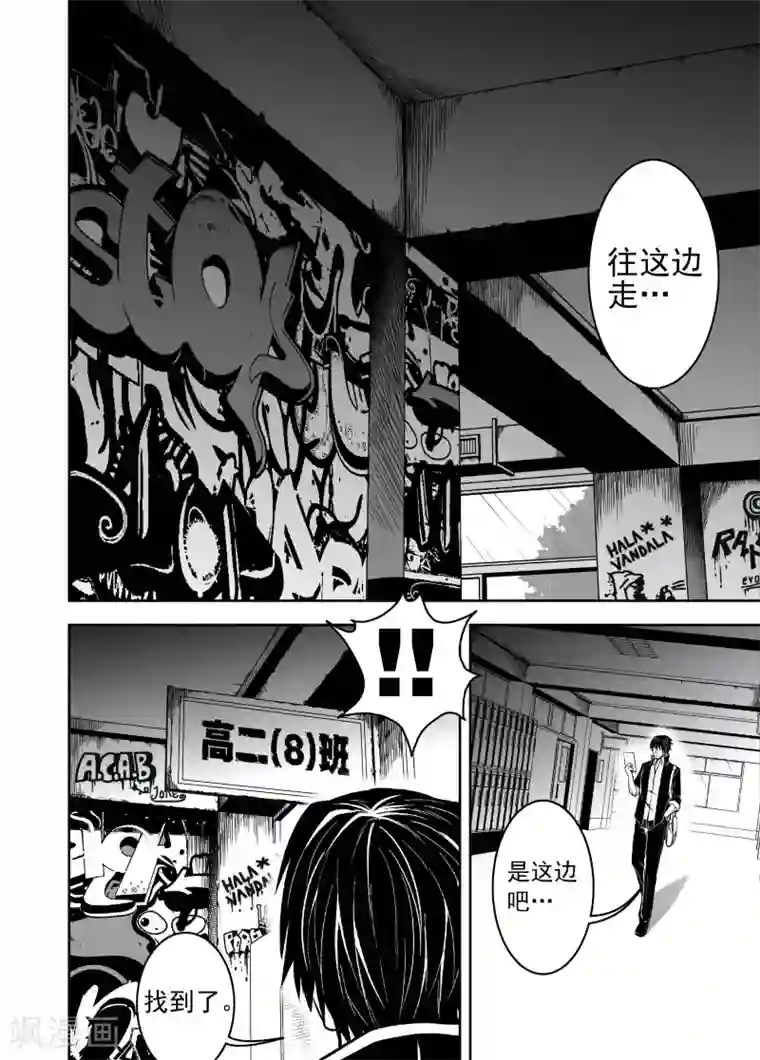 恶犬之牙第50话 转学生