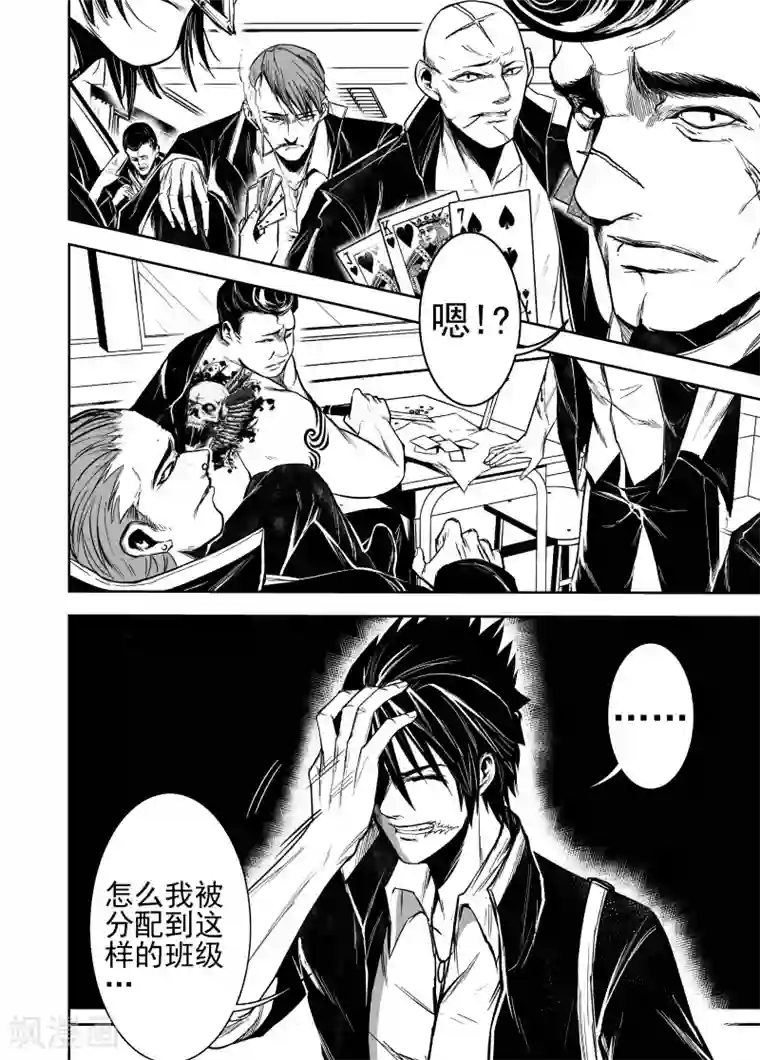 恶犬之牙第51话 赤霞三年八班