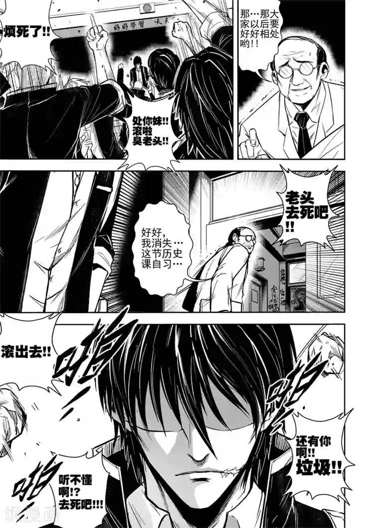 恶犬之牙第51话 赤霞三年八班